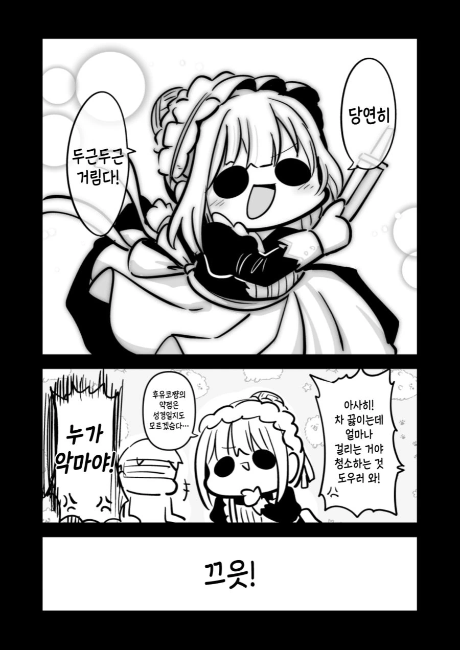 @] 메이드 아사히, 메이드 후유코, 메이드 메이가 싸우는 만화.manh... - 이미지 30
