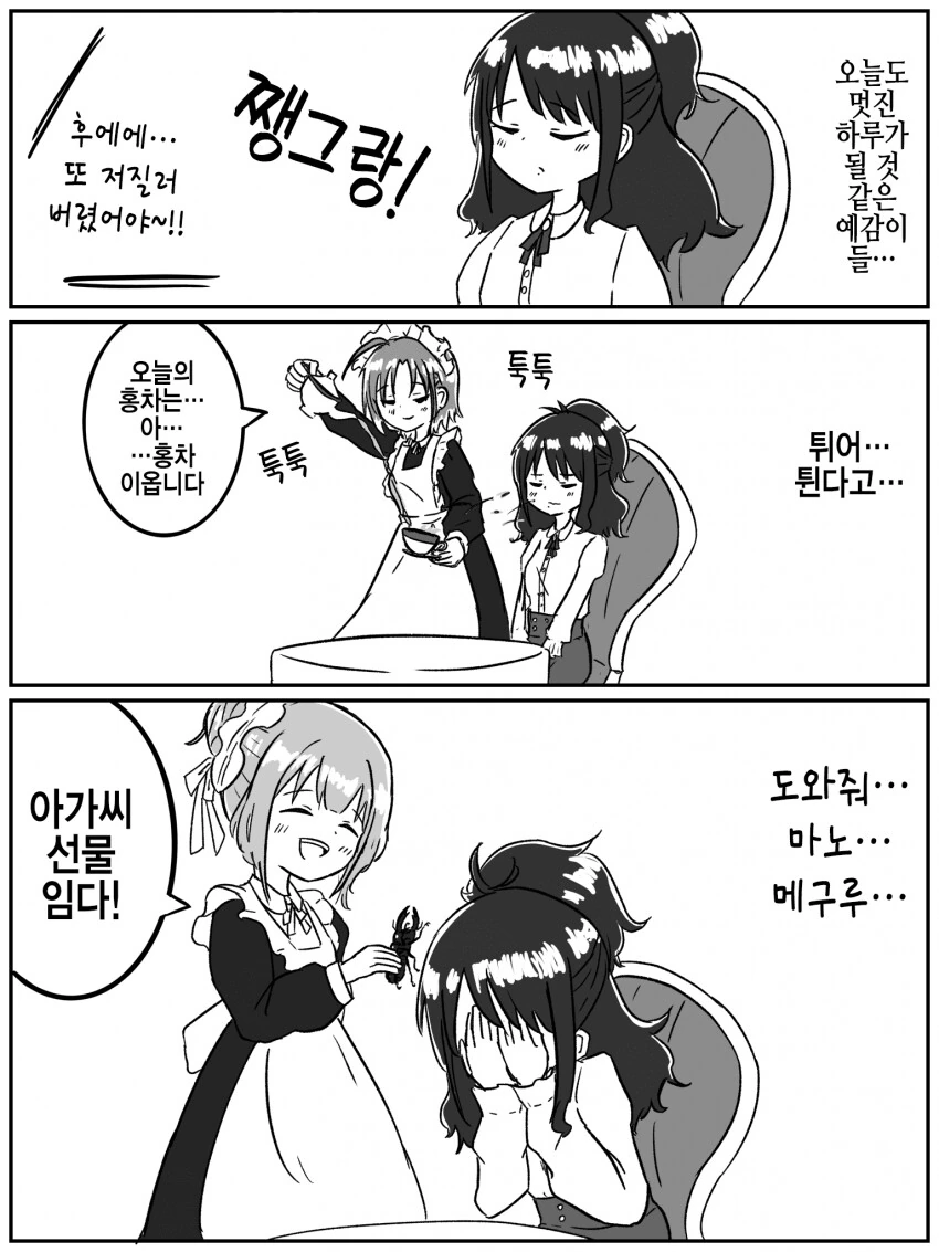 @) 메이드카페에 간 히오리.manga