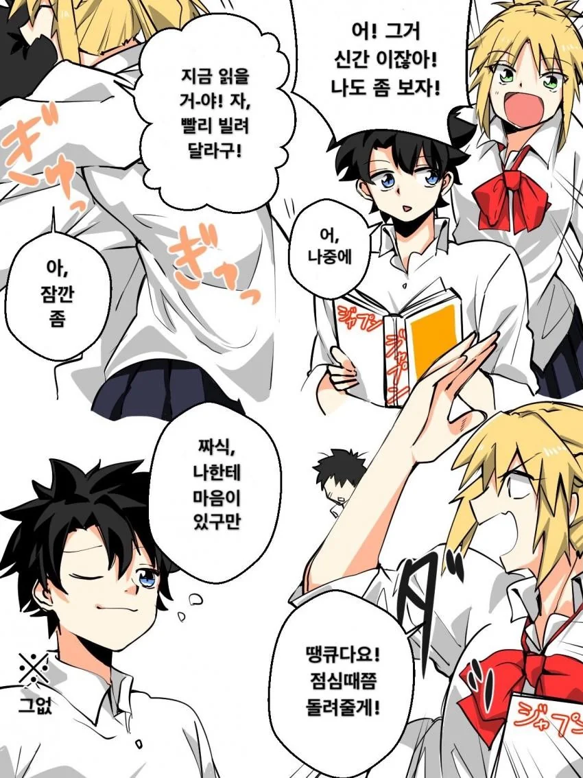 눈치없는 러브코메디 만화