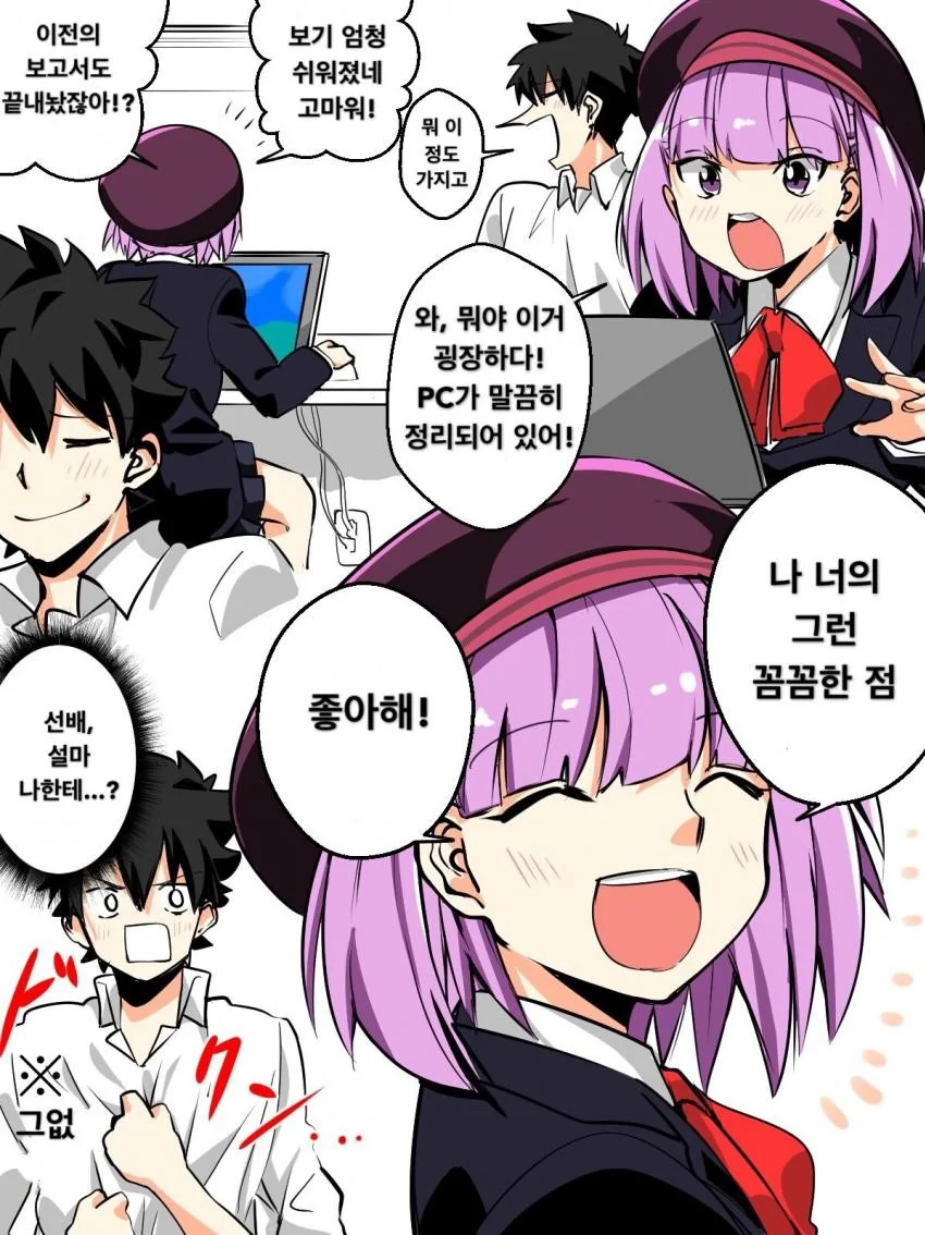 눈치없는 러브코메디 만화 - 이미지 2
