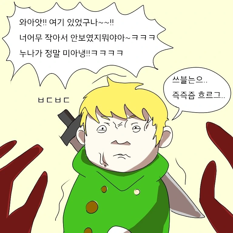 루이지를 링크라고 놀리는.Manga - 이미지 2