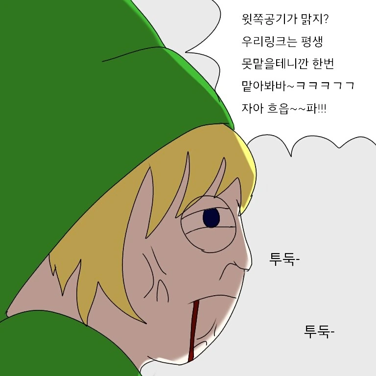 루이지를 링크라고 놀리는.Manga - 이미지 5