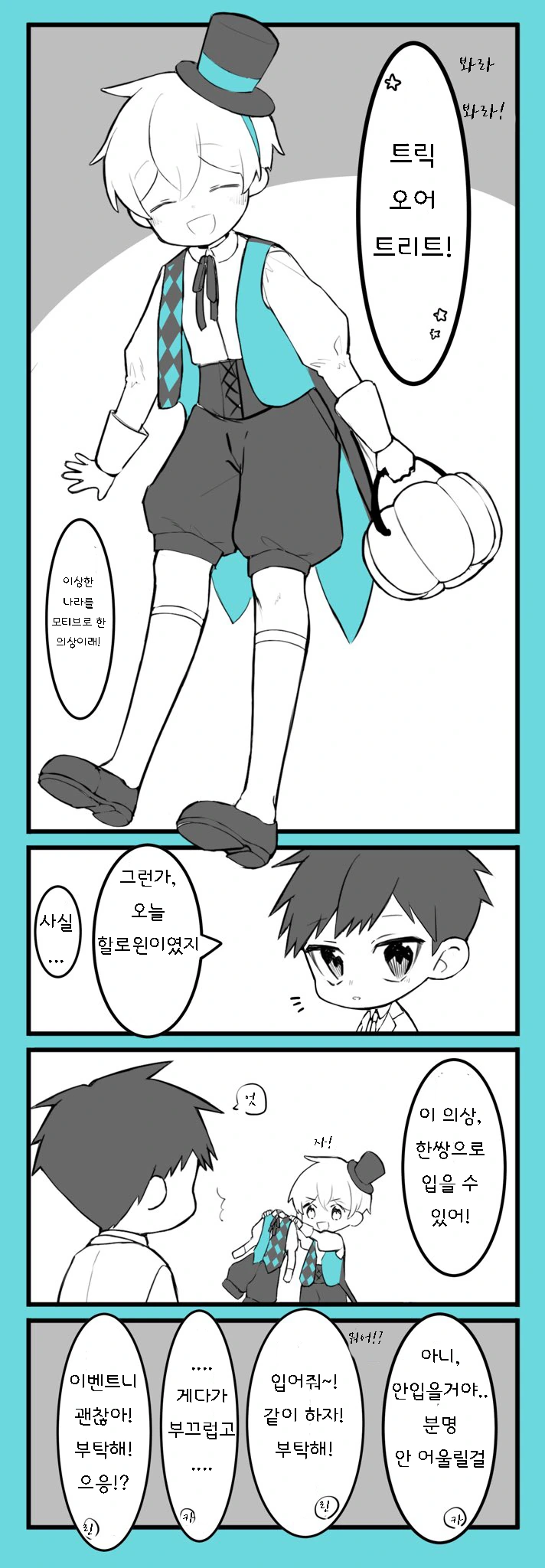호모) 할로윈 코스프레 만화