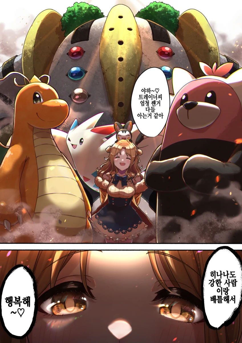 @) 포켓몬사천왕 마스터 녹칠.manga - 이미지 9
