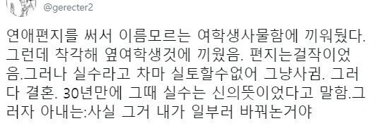 연애편지를 보냈는데 딴 여자가 왔다 Manhwa