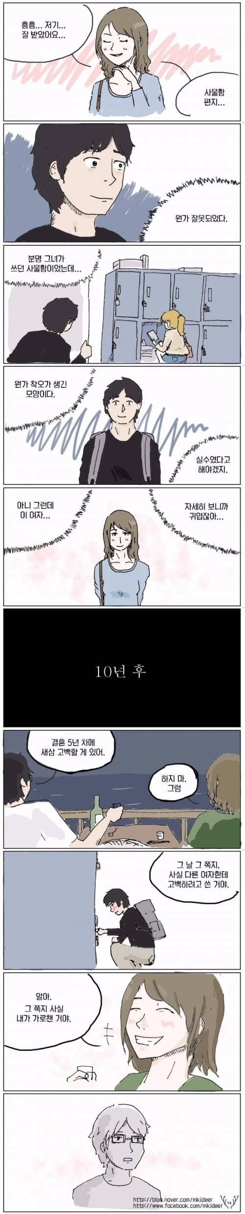 연애편지를 보냈는데 딴 여자가 왔다 Manhwa - 이미지 2