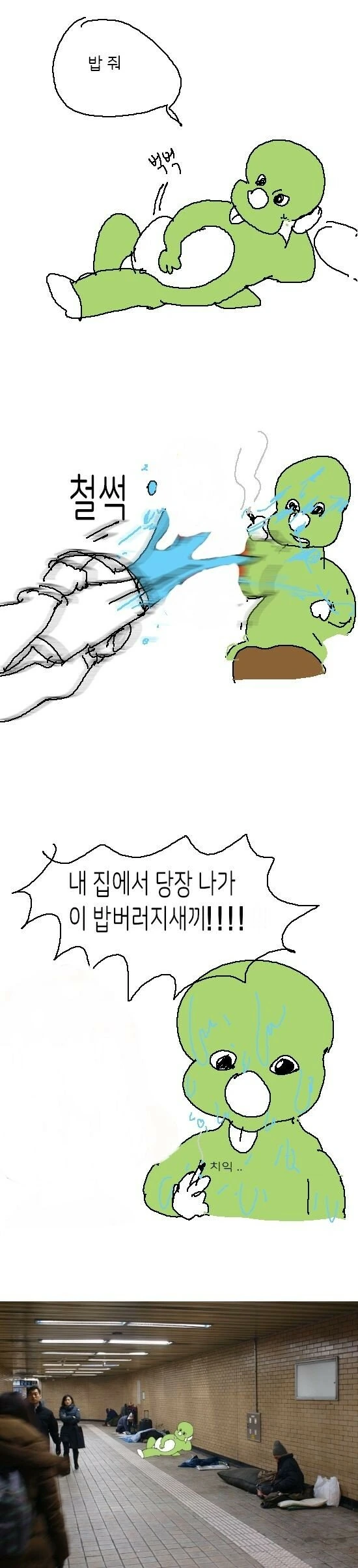 옳게 된 둘리 만화