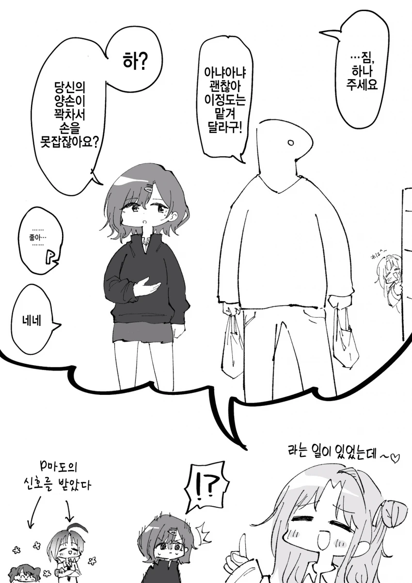 @] 프로듀서와 쇼핑 장면이 들킨 히구치 마도카.manhwa