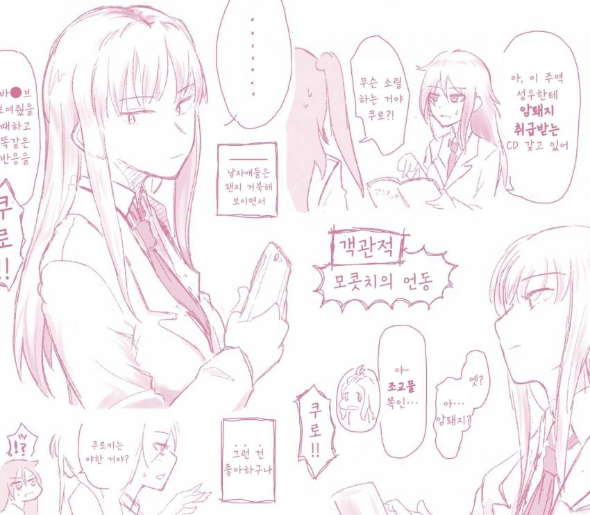 [와타모테]뭔가 생긴게 틀려진 쿠로키.manga - 이미지 3