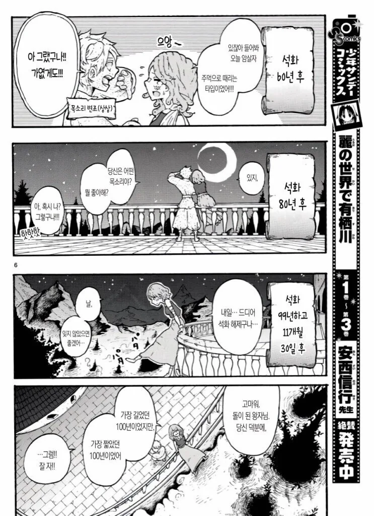 돌 옆에서 100년 만화.manhwa - 이미지 6
