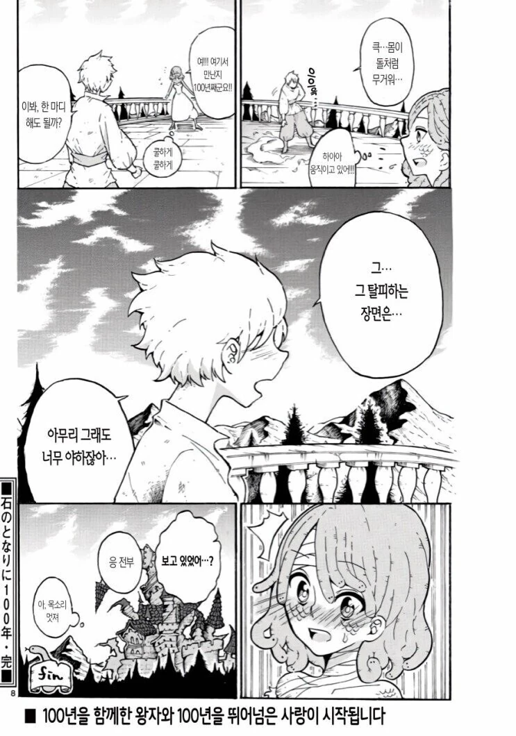 돌 옆에서 100년 만화.manhwa - 이미지 8