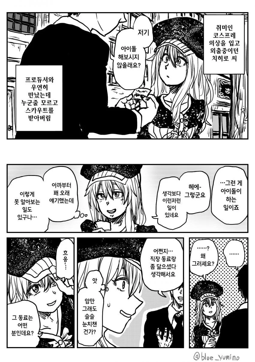@) 스카우트 당하는 치히로씨.manga
