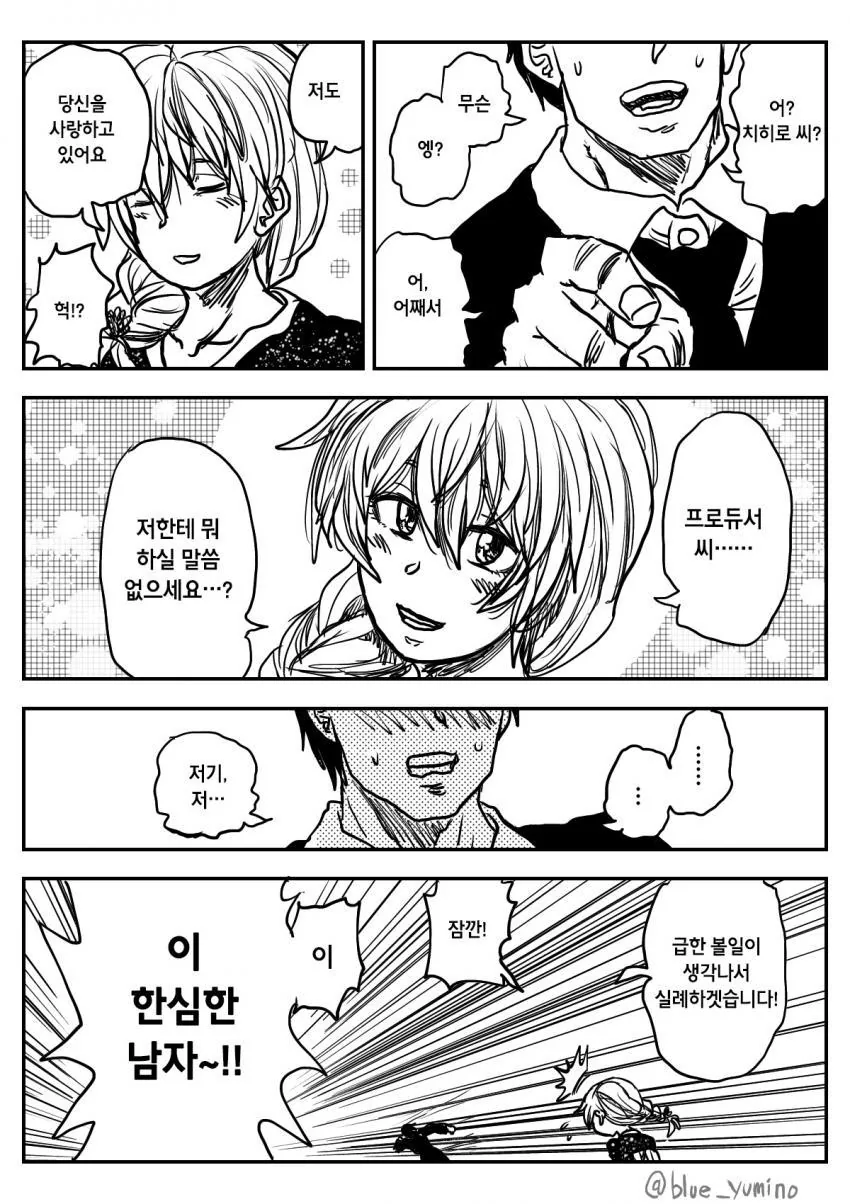 @) 스카우트 당하는 치히로씨.manga - 이미지 5