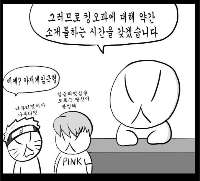 킹오파 근본의 개ㅆㄴ.manhwa