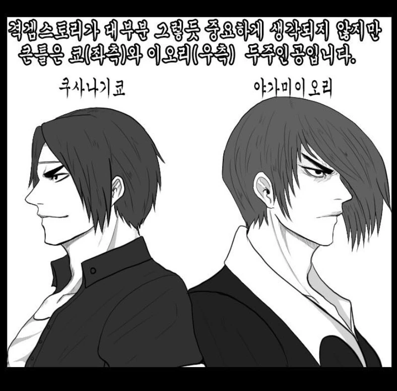 킹오파 근본의 개ㅆㄴ.manhwa - 이미지 2