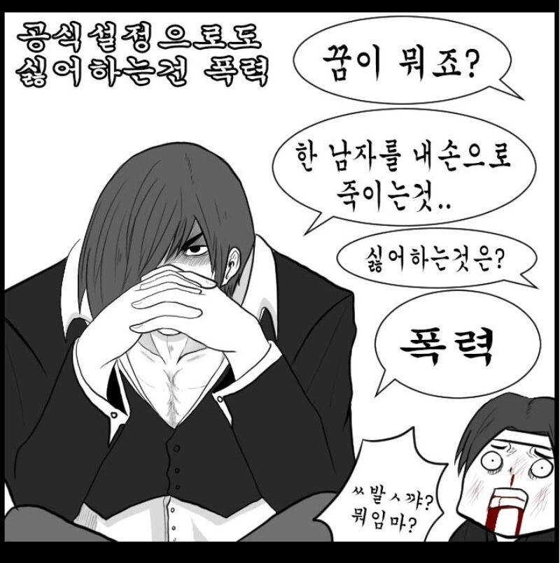 킹오파 근본의 개ㅆㄴ.manhwa - 이미지 7