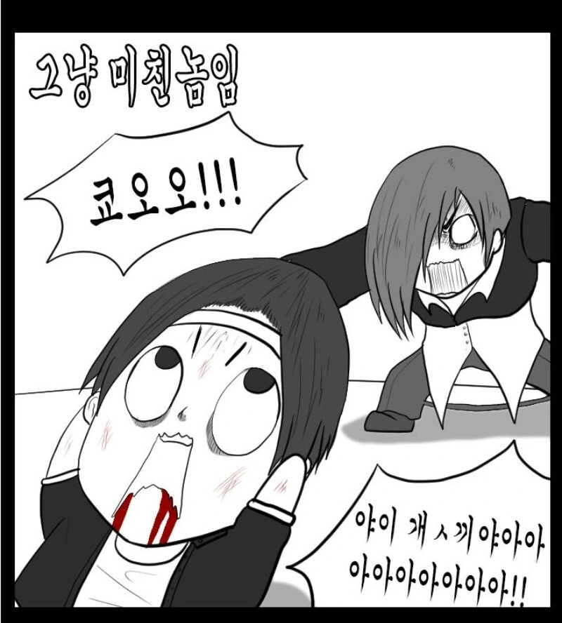 킹오파 근본의 개ㅆㄴ.manhwa - 이미지 13