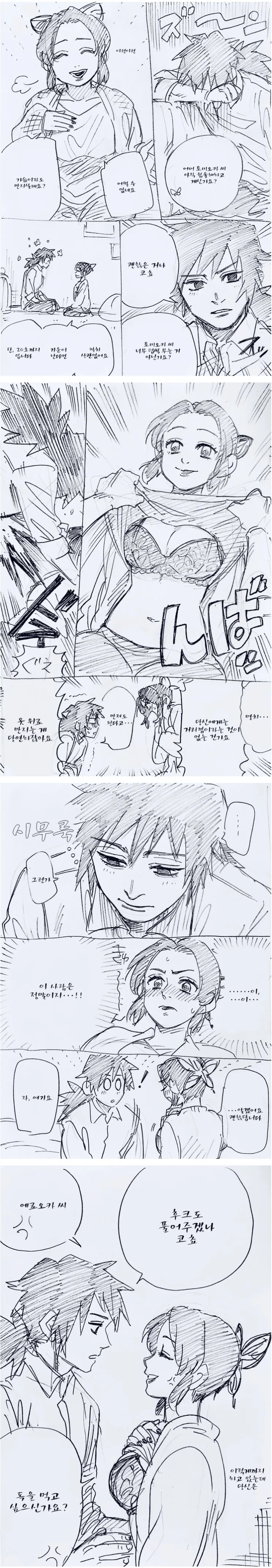 (ㅎㅂ) 귀멸) 갑자기 급발진 하는 기붕이만화.manga