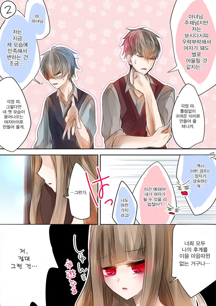 마녀님이 강제로 TS 마법 거는 만화.manhwa - 이미지 4