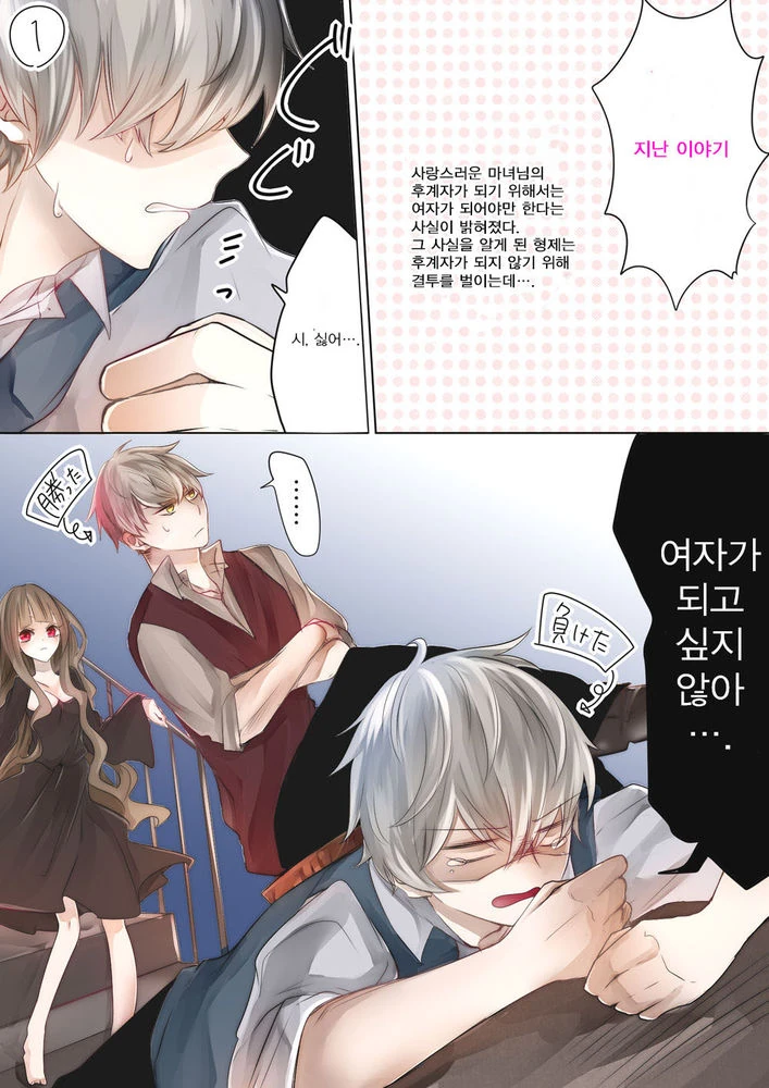 마녀님이 강제로 TS 마법 거는 만화.manhwa - 이미지 6