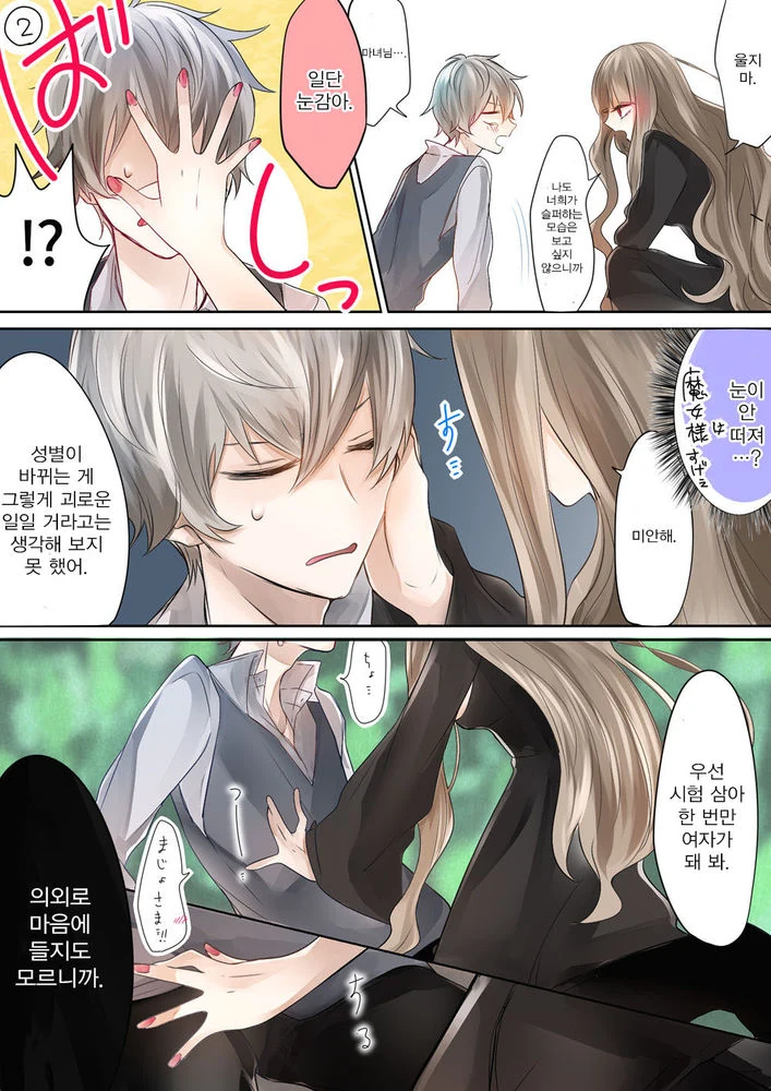 마녀님이 강제로 TS 마법 거는 만화.manhwa - 이미지 7