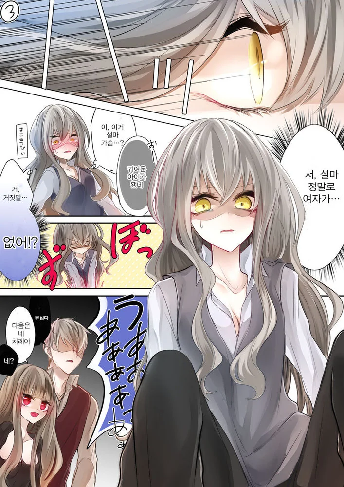 마녀님이 강제로 TS 마법 거는 만화.manhwa - 이미지 8