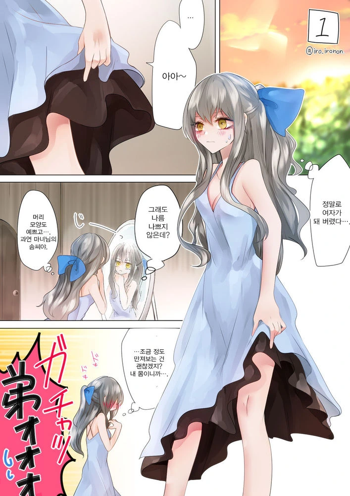 마녀님이 강제로 TS 마법 거는 만화.manhwa - 이미지 10