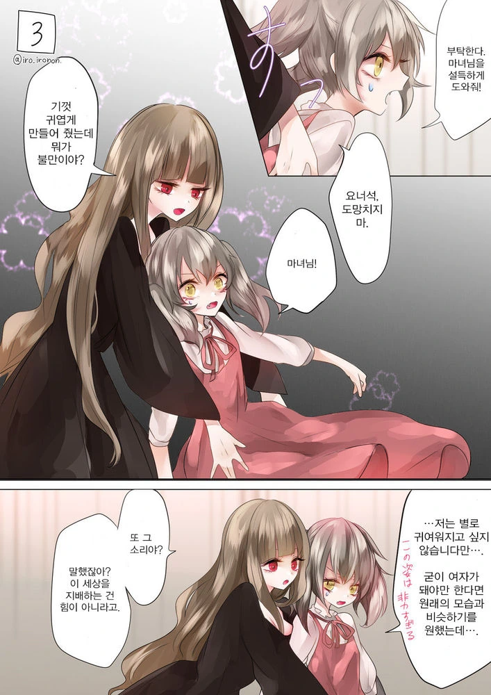 마녀님이 강제로 TS 마법 거는 만화.manhwa - 이미지 12