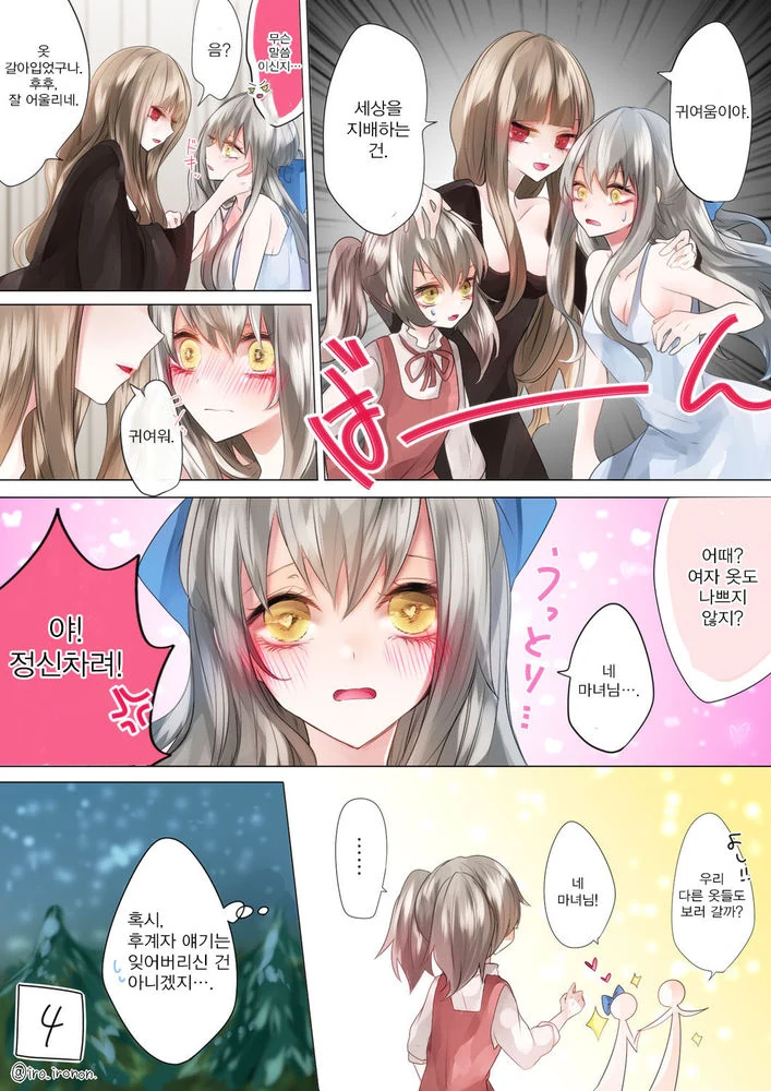 마녀님이 강제로 TS 마법 거는 만화.manhwa - 이미지 13