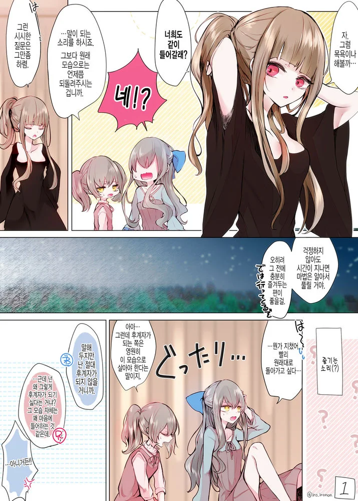 마녀님이 강제로 TS 마법 거는 만화.manhwa - 이미지 15