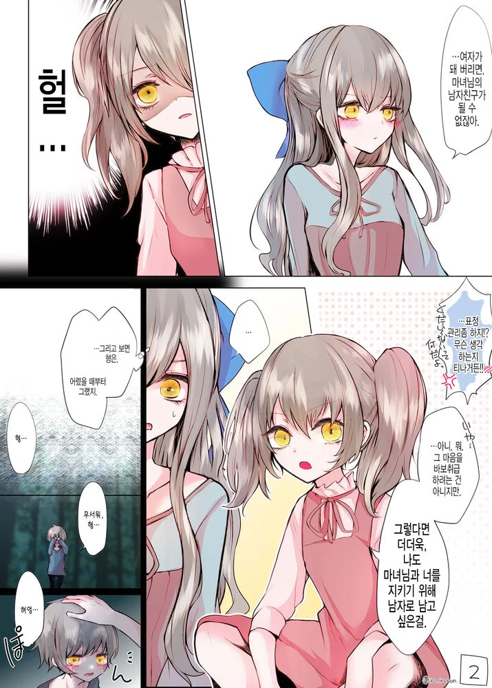 마녀님이 강제로 TS 마법 거는 만화.manhwa - 이미지 16