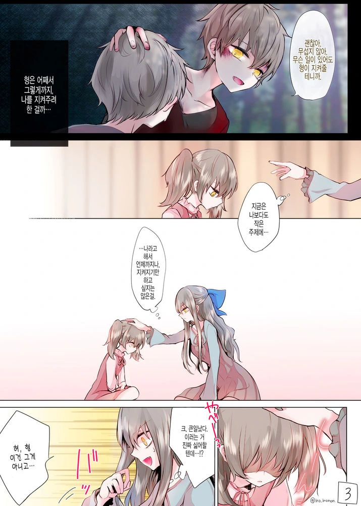 마녀님이 강제로 TS 마법 거는 만화.manhwa - 이미지 17