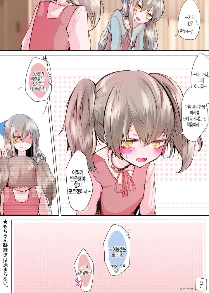 마녀님이 강제로 TS 마법 거는 만화.manhwa - 이미지 18