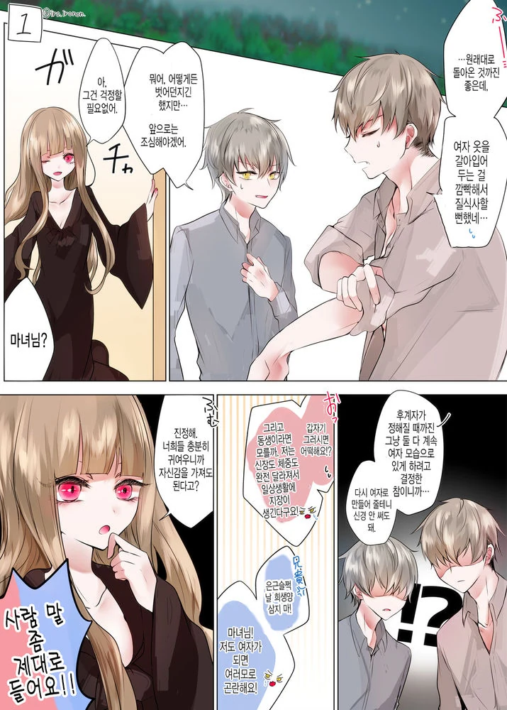 마녀님이 강제로 TS 마법 거는 만화.manhwa - 이미지 19