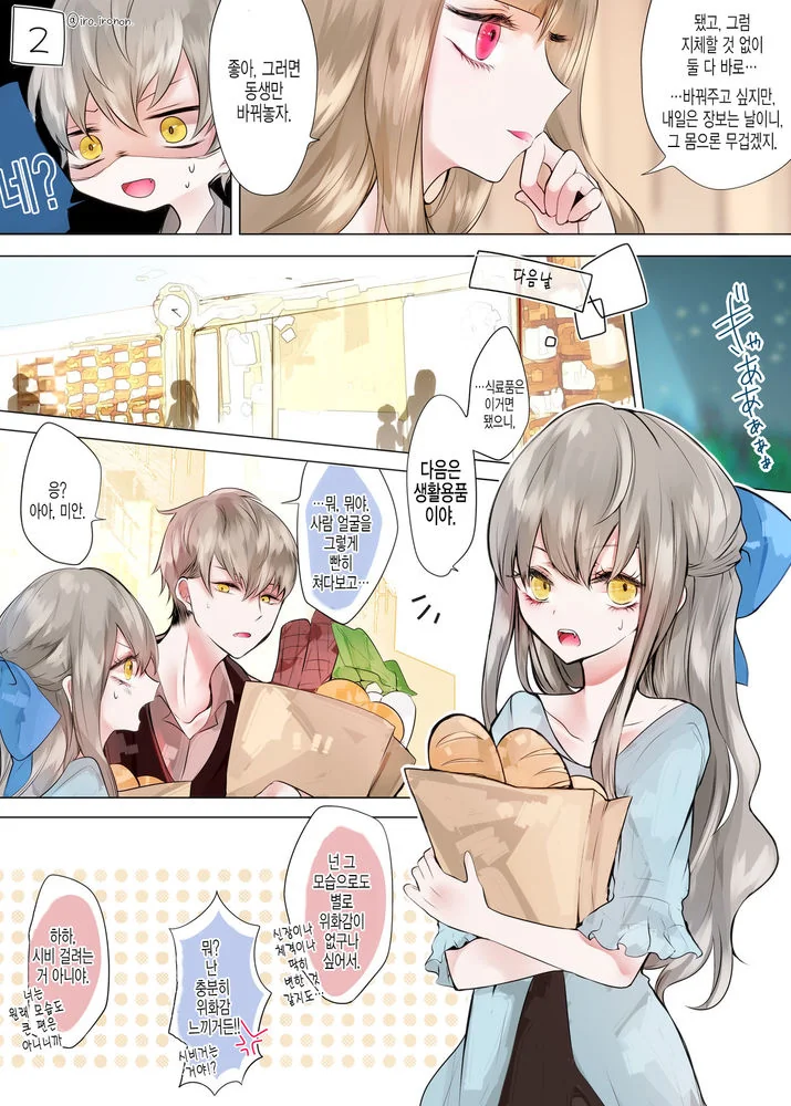 마녀님이 강제로 TS 마법 거는 만화.manhwa - 이미지 20