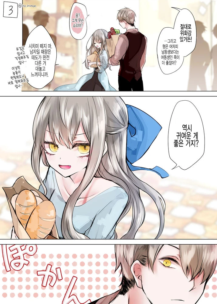마녀님이 강제로 TS 마법 거는 만화.manhwa - 이미지 21