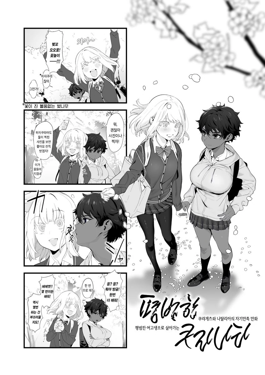 평범한 ㄱㄹ여고생과 알비노여고생 manga - 이미지 2
