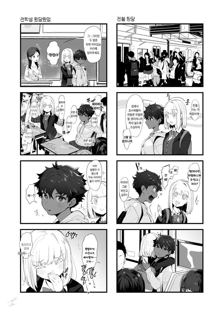 평범한 ㄱㄹ여고생과 알비노여고생 manga - 이미지 3