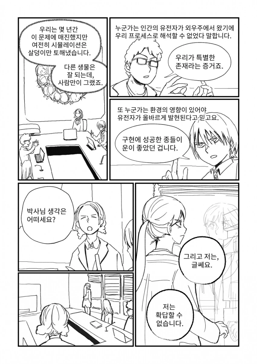 인간이 환경에 영향을 받지 않고 유전자만으로 성장하면 벌어지는 일.m... - 이미지 10