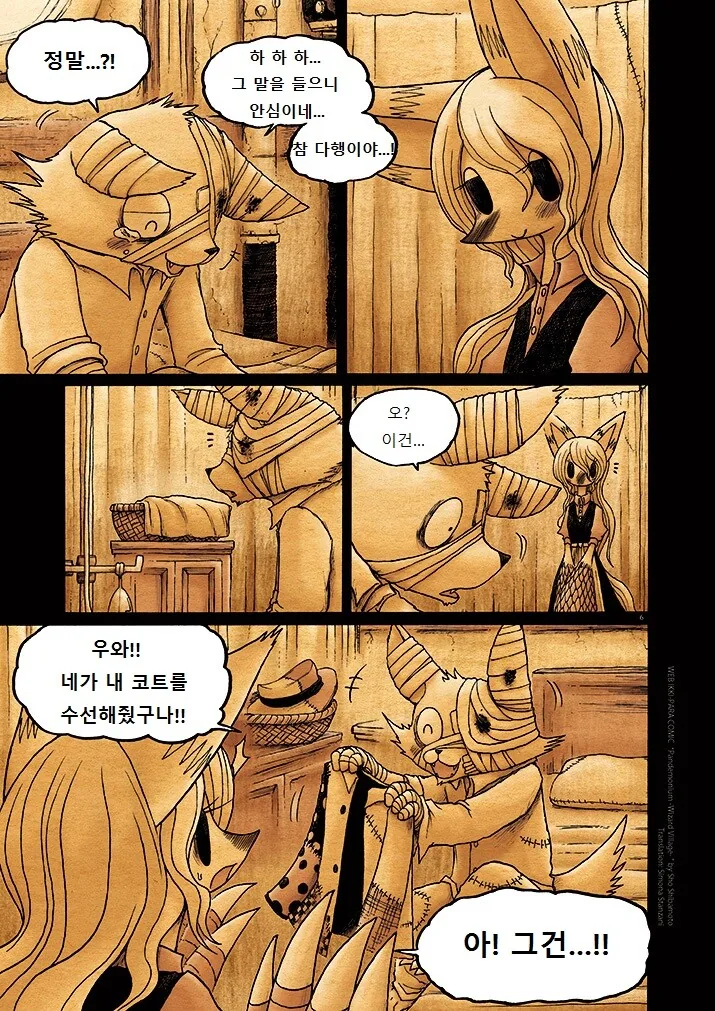 키메라 여자 만나는 Manga 7화 - 이미지 7