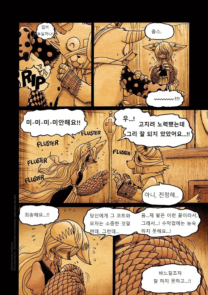 키메라 여자 만나는 Manga 7화 - 이미지 8