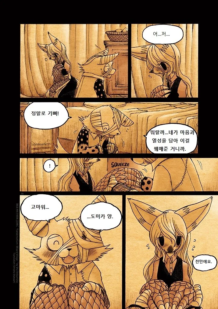키메라 여자 만나는 Manga 7화 - 이미지 12
