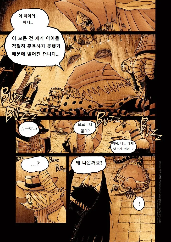 키메라 여자 만나는 Manga 7화 - 이미지 19