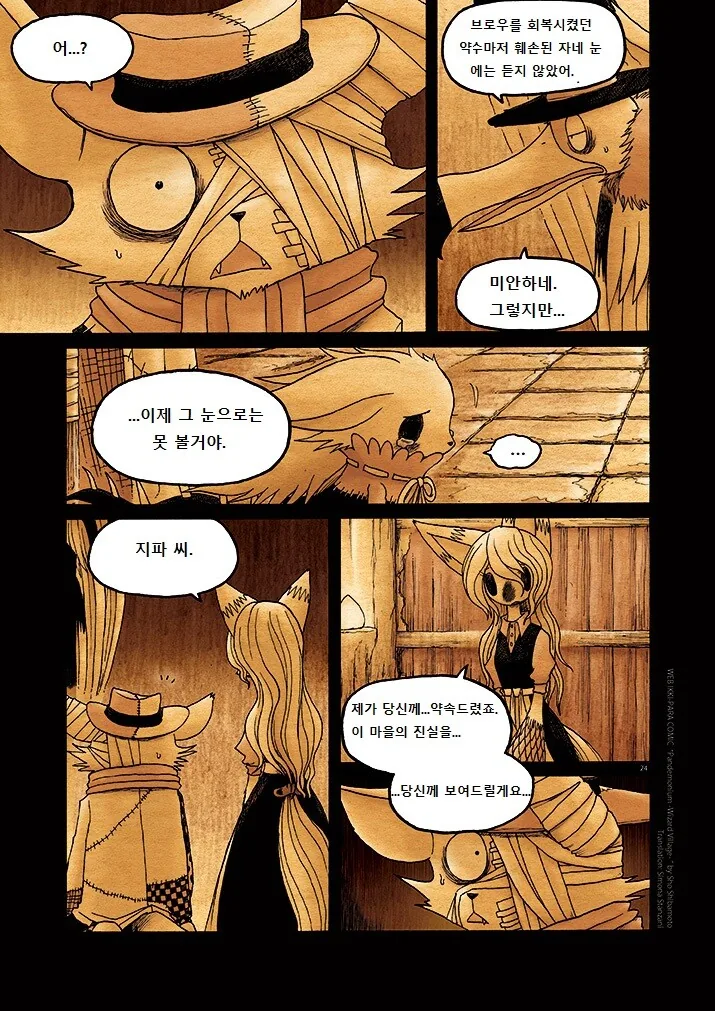 키메라 여자 만나는 Manga 7화 - 이미지 25