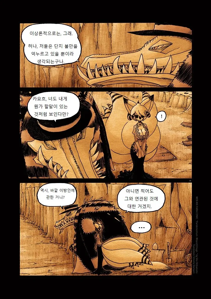 키메라 여자 만나는 Manga 7화 - 이미지 34