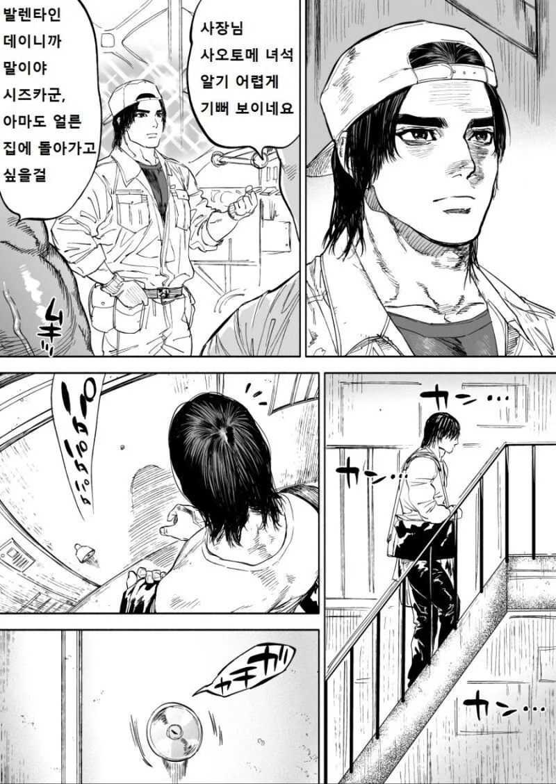 G컵 아내) 발렌타이날 신혼부부 만화