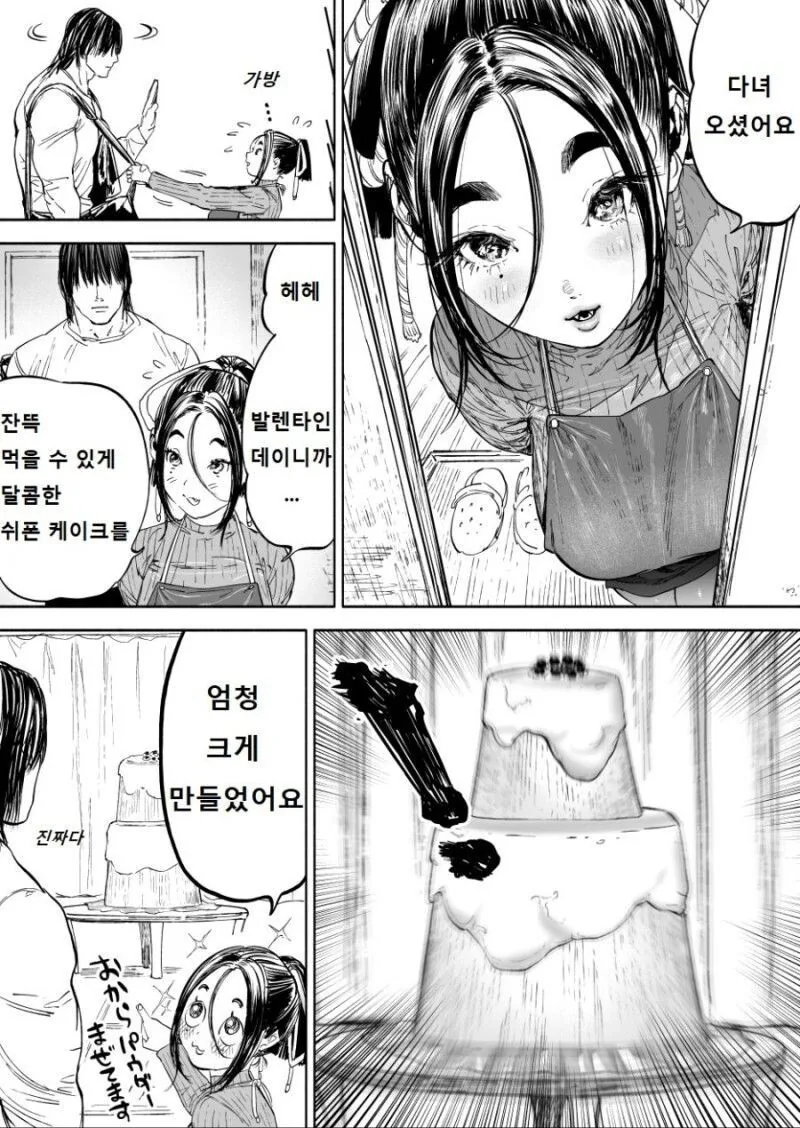 G컵 아내) 발렌타이날 신혼부부 만화 - 이미지 2