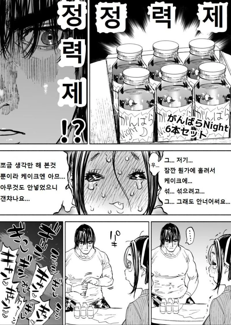 G컵 아내) 발렌타이날 신혼부부 만화 - 이미지 4