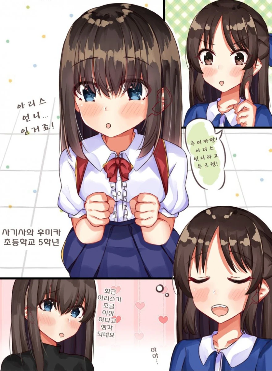 @) 어린 후미카와 아리스 언니.manga - 이미지 2