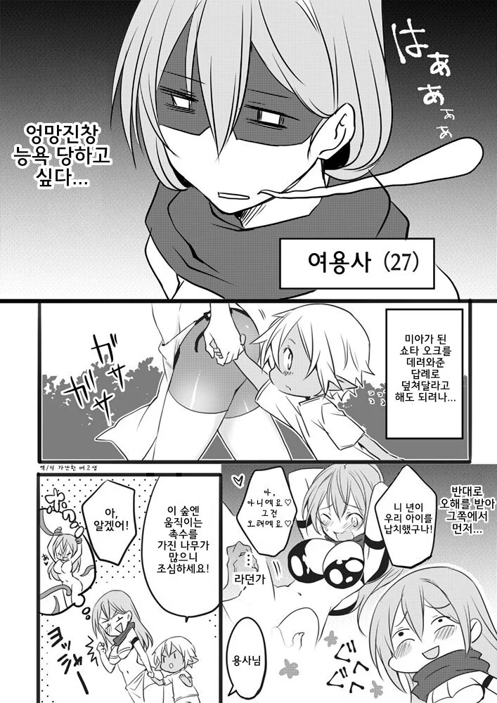 여용사가 엉망진창 범해지고 싶은.manhwa - 이미지 4